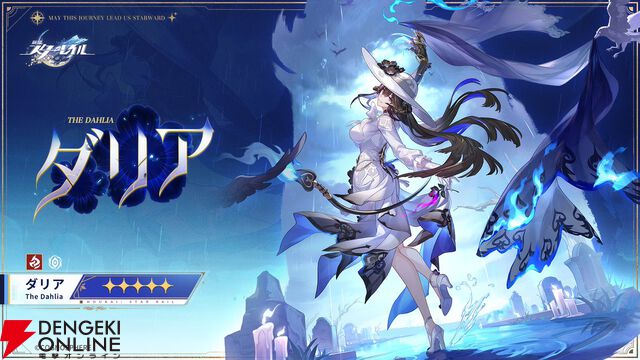 『崩壊：スターレイル』新星5「ダリア」コンスタンス（声優：佐々木未来）が公開。炎属性・虚無の運命