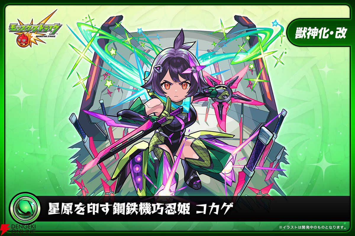 モンスト】式森コカゲ、浜路の獣神化・改が本日10月21日より解禁に