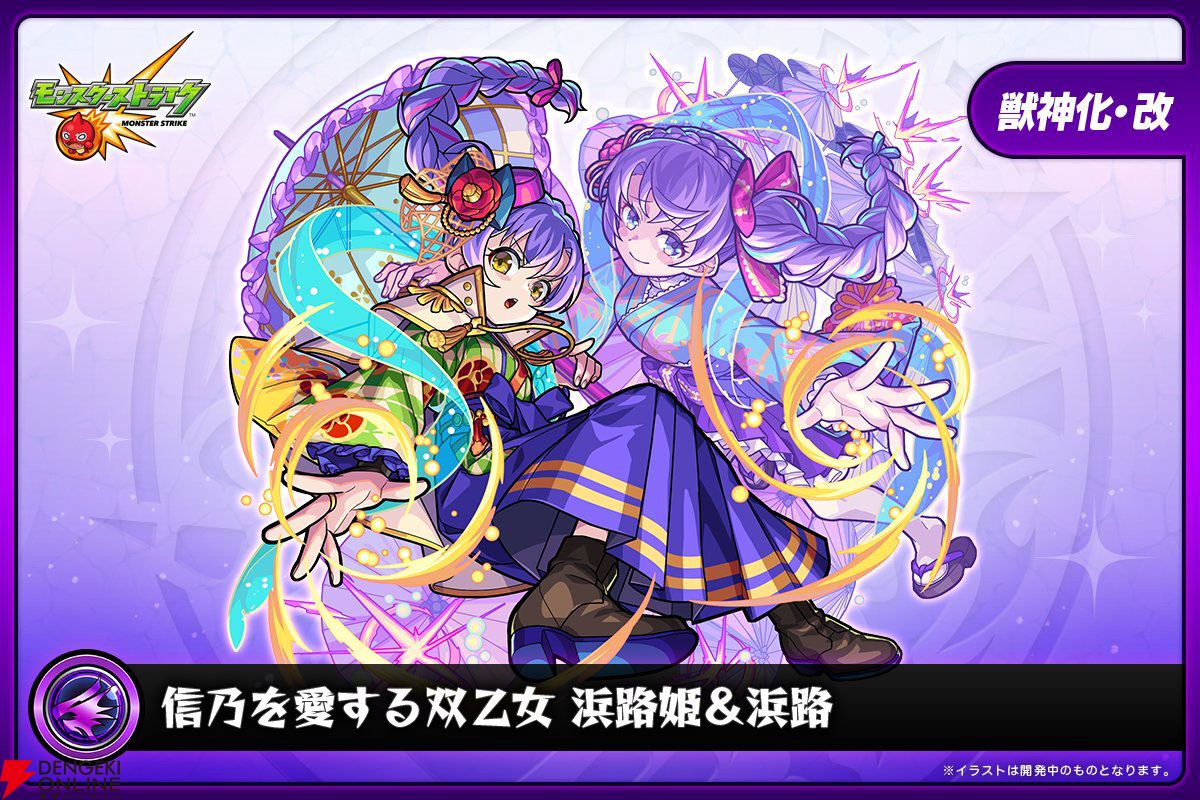 モンスト】式森コカゲ、浜路の獣神化・改が本日10月21日より解禁に