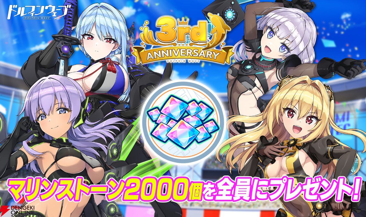 『ドルフィンウェーブ』3周年で新システム“UNISON SPスキル”が実装。フェス限のセクシーな衣装に身を包んだ氷織、シュネー、颯、エレンも要チェック