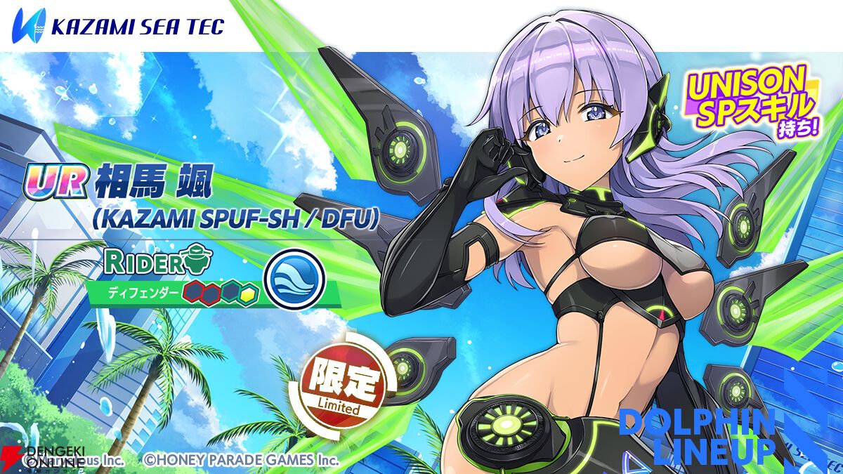 『ドルフィンウェーブ』3周年で新システム“UNISON SPスキル”が実装。フェス限のセクシーな衣装に身を包んだ氷織、シュネー、颯、エレンも要チェック