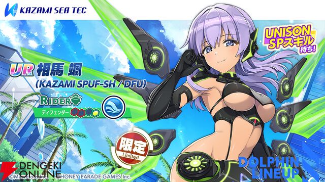 『ドルフィンウェーブ』3周年で新システム“UNISON SPスキル”が実装。フェス限のセクシーな衣装に身を包んだ氷織、シュネー、颯、エレンも要チェック