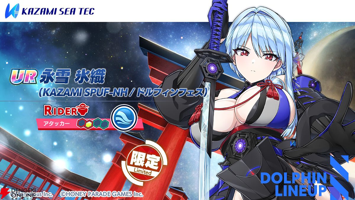 ドルフィンウェーブ』3周年で新システム“UNISON SPスキル”が実装