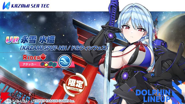 『ドルフィンウェーブ』3周年で新システム“UNISON SPスキル”が実装。フェス限のセクシーな衣装に身を包んだ氷織、シュネー、颯、エレンも要チェック