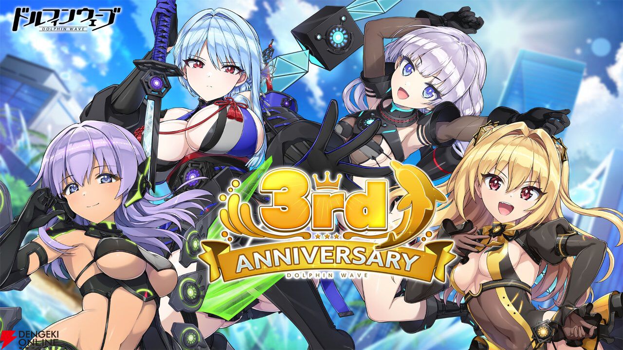 ドルフィンウェーブ』3周年で新システム“UNISON SPスキル”が実装