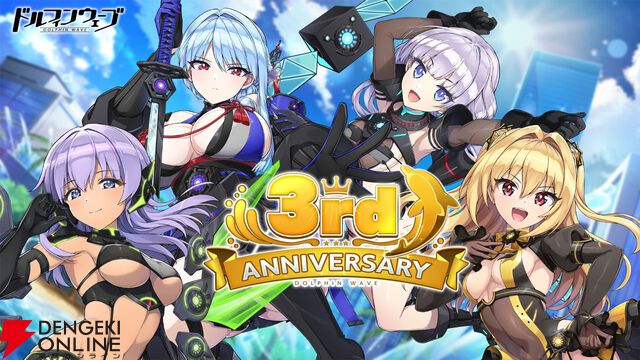 『ドルフィンウェーブ』3周年で新システム“UNISON SPスキル”が実装。フェス限のセクシーな衣装に身を包んだ氷織、シュネー、颯、エレンも要チェック