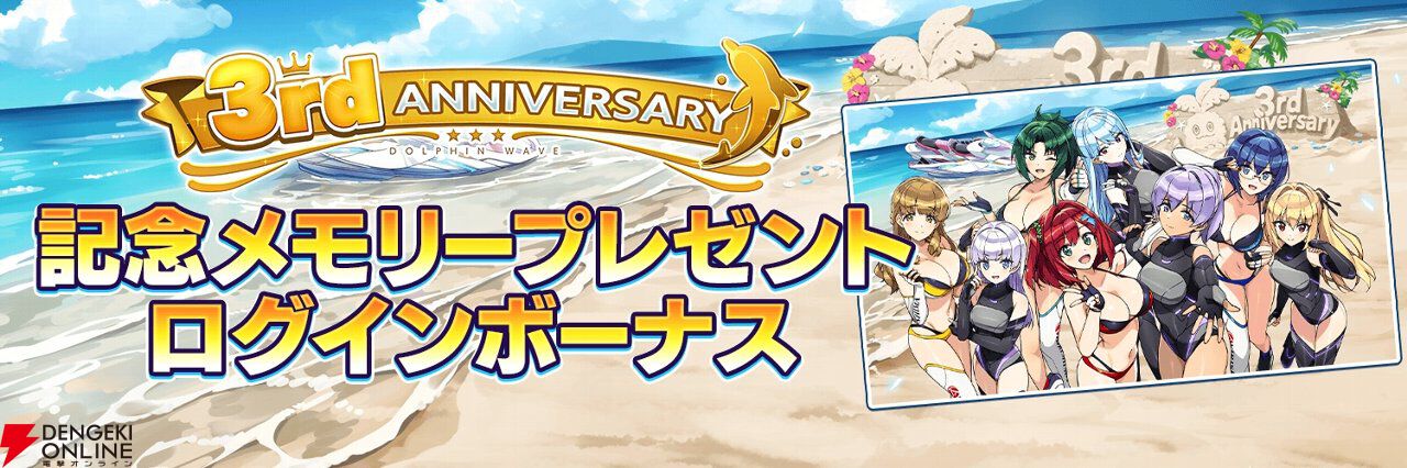 『ドルフィンウェーブ』3周年で新システム“UNISON SPスキル”が実装。フェス限のセクシーな衣装に身を包んだ氷織、シュネー、颯、エレンも要チェック