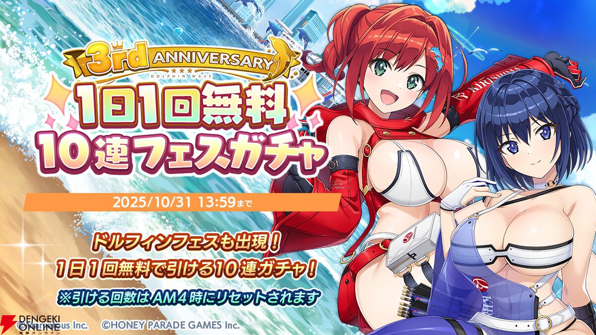 『ドルフィンウェーブ』3周年で新システム“UNISON SPスキル”が実装。フェス限のセクシーな衣装に身を包んだ氷織、シュネー、颯、エレンも要チェック