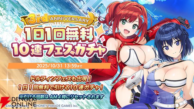 『ドルフィンウェーブ』3周年で新システム“UNISON SPスキル”が実装。フェス限のセクシーな衣装に身を包んだ氷織、シュネー、颯、エレンも要チェック
