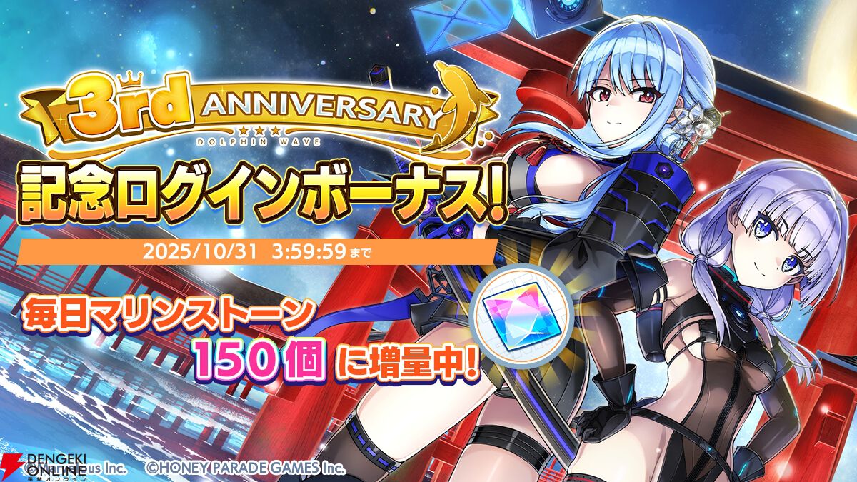 『ドルフィンウェーブ』3周年で新システム“UNISON SPスキル”が実装。フェス限のセクシーな衣装に身を包んだ氷織、シュネー、颯、エレンも要チェック