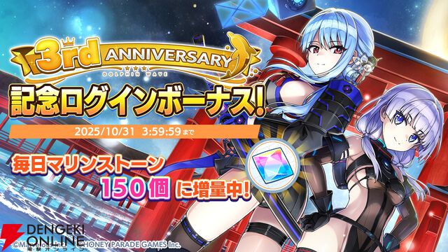 『ドルフィンウェーブ』3周年で新システム“UNISON SPスキル”が実装。フェス限のセクシーな衣装に身を包んだ氷織、シュネー、颯、エレンも要チェック