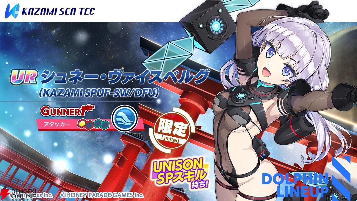 ドルフィンウェーブ』3周年で新システム“UNISON SPスキル”が実装