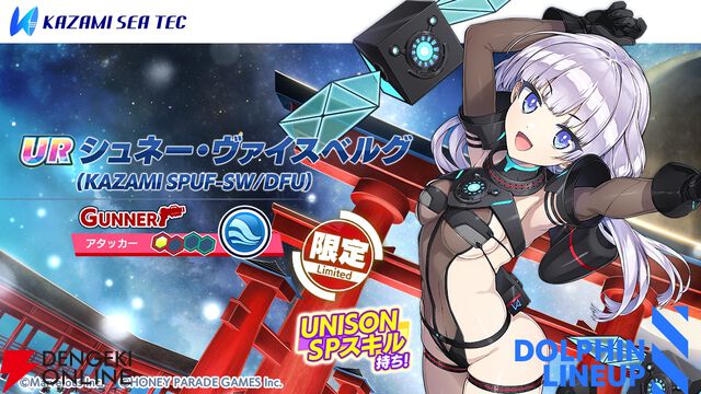 『ドルフィンウェーブ』3周年で新システム“UNISON SPスキル”が実装。フェス限のセクシーな衣装に身を包んだ氷織、シュネー、颯、エレンも要チェック