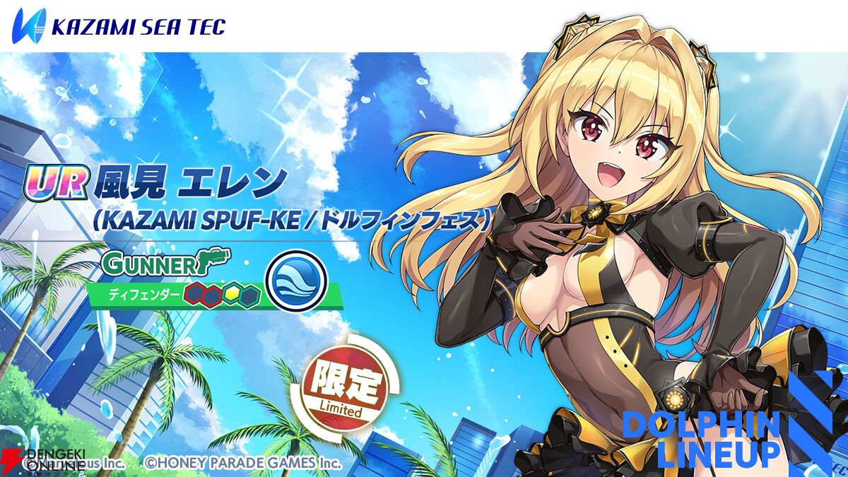 『ドルフィンウェーブ』3周年で新システム“UNISON SPスキル”が実装。フェス限のセクシーな衣装に身を包んだ氷織、シュネー、颯、エレンも要チェック