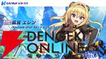 『ドルフィンウェーブ』3周年で新システム“UNISON SPスキル”が実装。フェス限のセクシーな衣装に身を包んだ氷織、シュネー、颯、エレンも要チェック