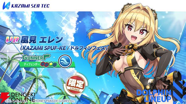 『ドルフィンウェーブ』3周年で新システム“UNISON SPスキル”が実装。フェス限のセクシーな衣装に身を包んだ氷織、シュネー、颯、エレンも要チェック