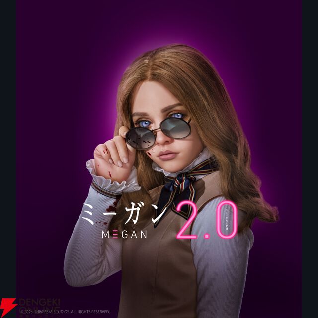 『M3GAN／ミーガン 2.0』がPrime Video（アマプラ）で本日10/21より独占配信開始
