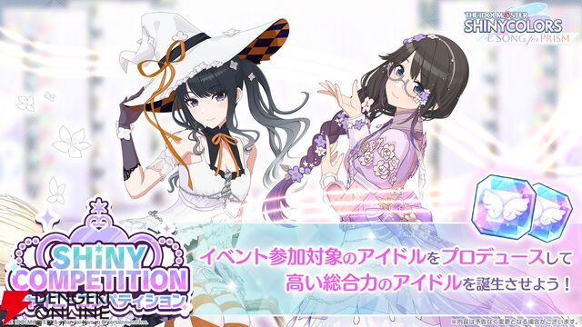 『アイドルマスター シャイニーカラーズ Song for Prism（シャニソン）』