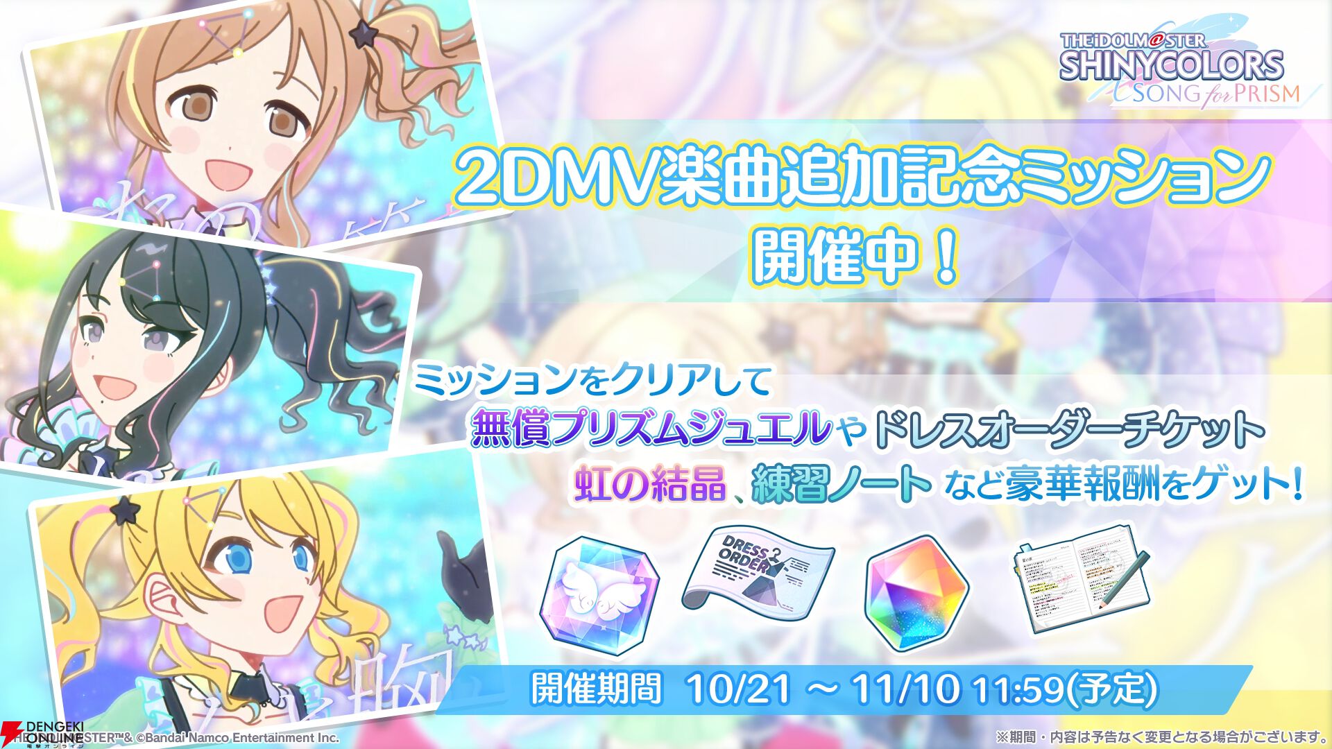 『アイドルマスター シャイニーカラーズ Song for Prism（シャニソン）』