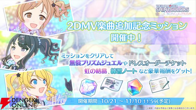 『アイドルマスター シャイニーカラーズ Song for Prism（シャニソン）』