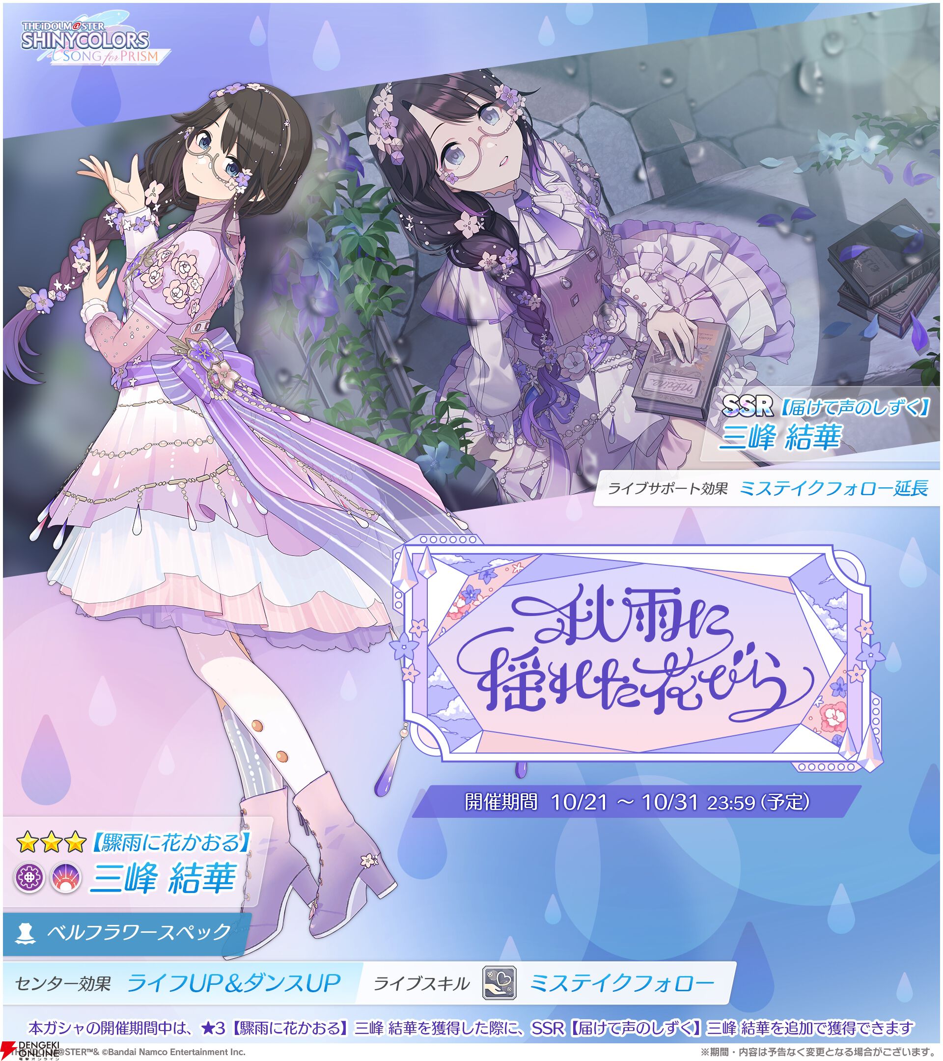 シャニソン』三峰結華がガシャに登場。イルミネーションスターズの楽曲