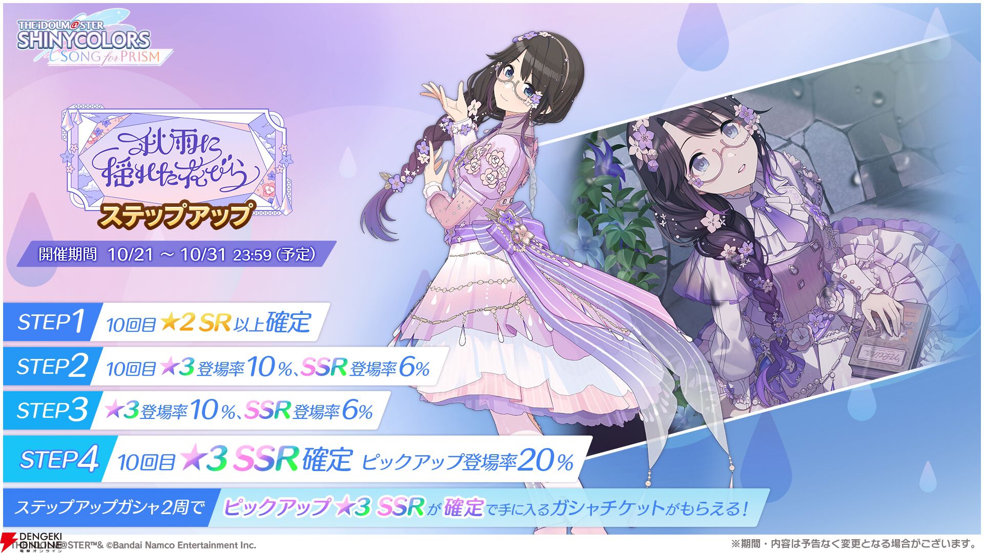 シャニソン』三峰結華がガシャに登場。イルミネーションスターズの楽曲