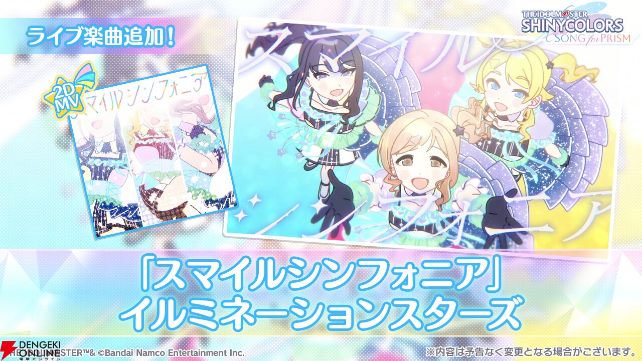 『アイドルマスター シャイニーカラーズ Song for Prism（シャニソン）』