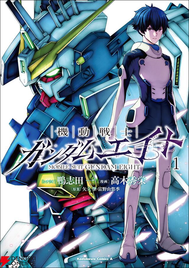 漫画『機動戦士ガンダムエイト』1巻発売を記念したアニメイトとのコラボフェアが10月23日にスタート。ガンダムエースが贈る完全新作オルタナティブシリーズに注目