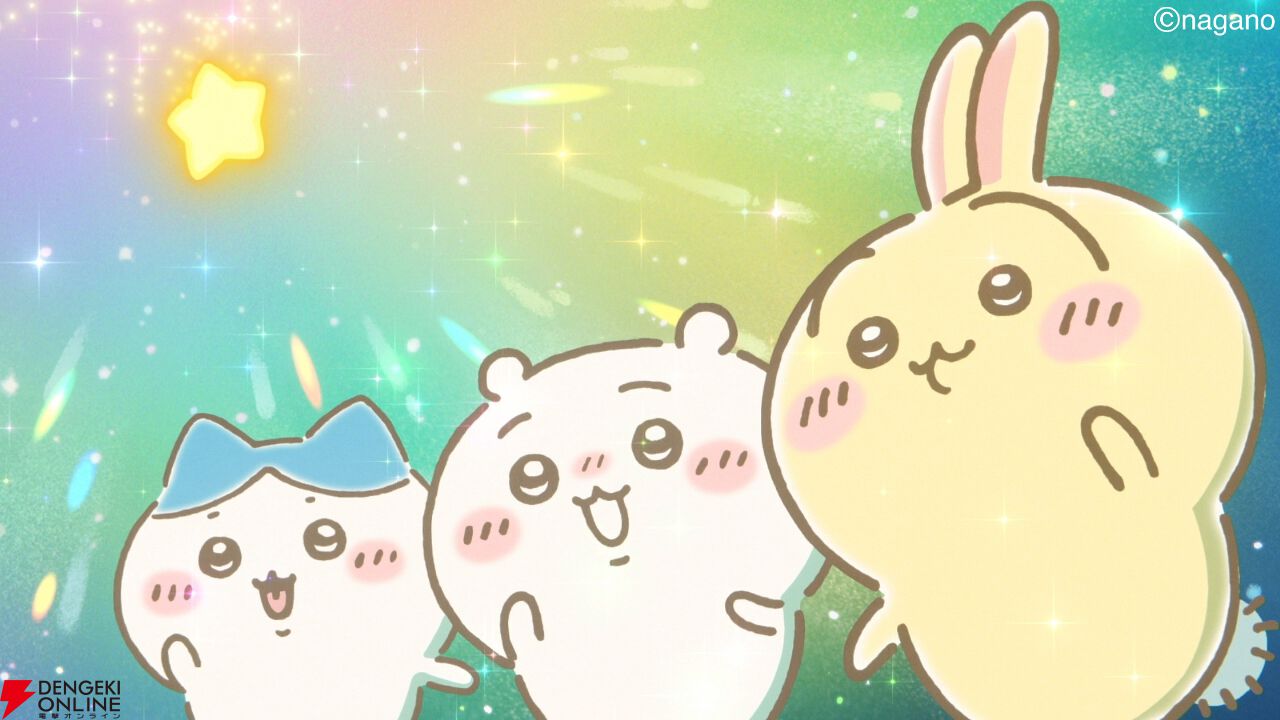 ハチワレ＆うさぎが《でかつよ》化!?『まじかるちいかわ』MV「マジカル