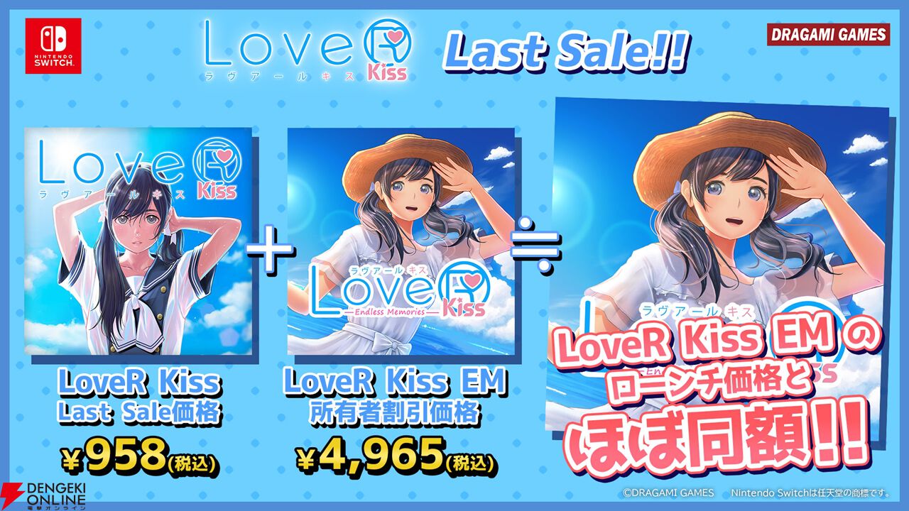 LoveR Kiss』のニンテンドーeショップでの配信が11/27で終了に