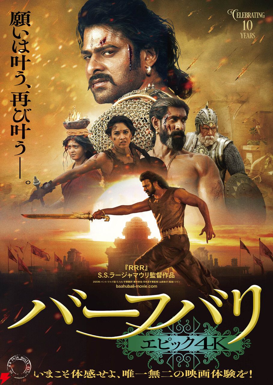 『バーフバリ エピック4K』12/12より2週間限定全国公開。2作品をラージャマウリ監督自らが再編集