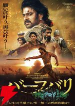 『バーフバリ エピック4K』12/12より2週間限定全国公開。2作品をラージャマウリ監督自らが再編集