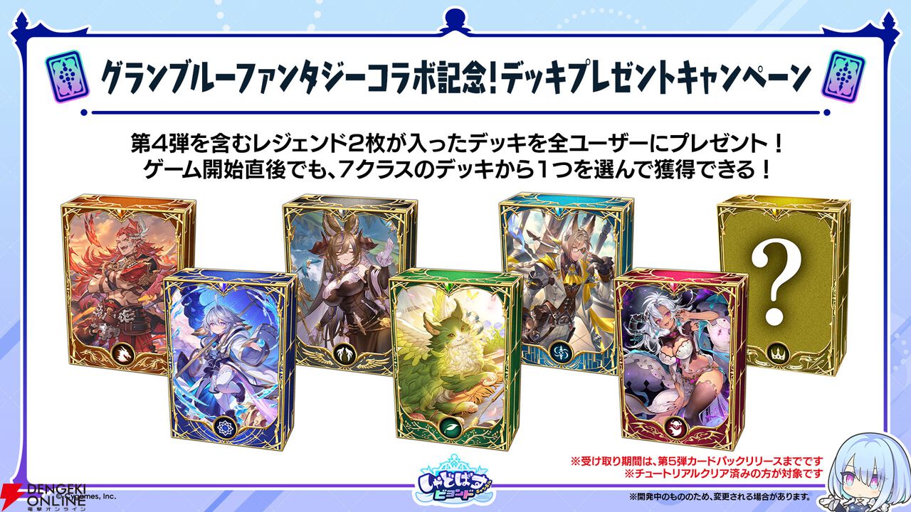 シャドバ ワールズビヨンド』×『グラブル』コラボ、第4弾カードパック