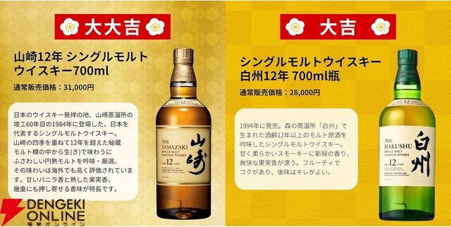 3,980円のウイスキーみくじ第80弾が販売開始。山崎18年、山崎・白州12年、イチローズモルト リミテッドなどが狙える