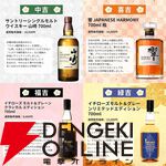 3,980円のウイスキーみくじ第80弾が販売開始。山崎18年、山崎・白州12年、イチローズモルト リミテッドなどが狙える