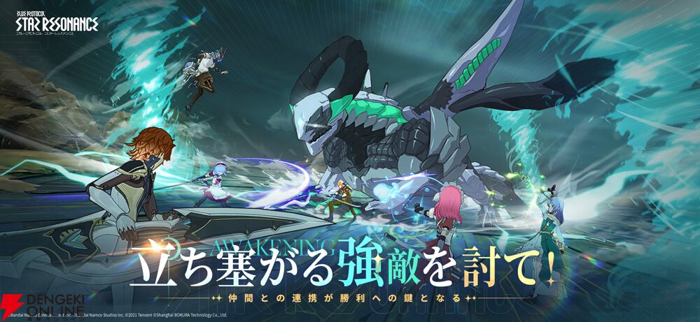 ブループロトコル：スターレゾナンス】配信日・事前登録特典・最新情報