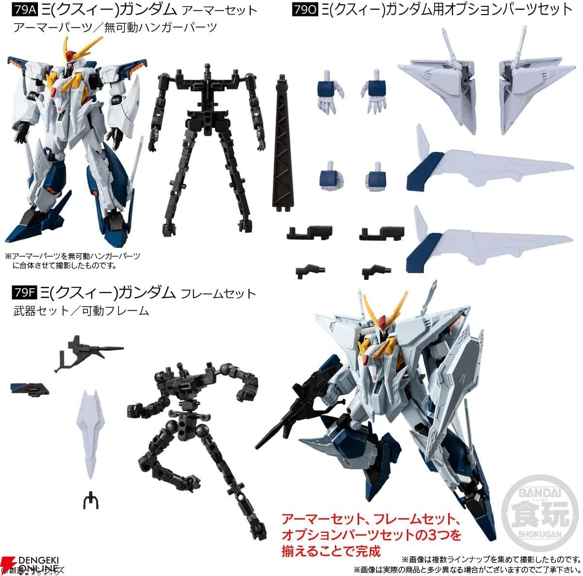 機動戦士ガンダム GフレームFA 09』が予約受付中。シリーズ第9弾は
