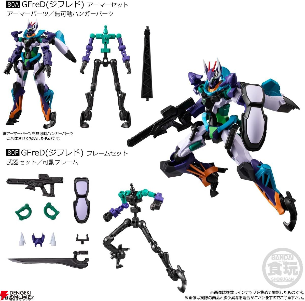 機動戦士ガンダム GフレームFA 09』が予約受付中。シリーズ第9弾は