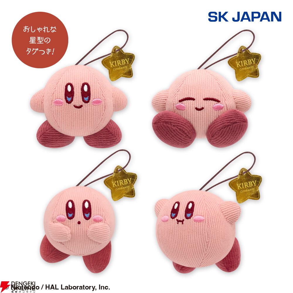 星のカービィ』コーデュロイ素材のぷちぬいぐるみにはカービィの