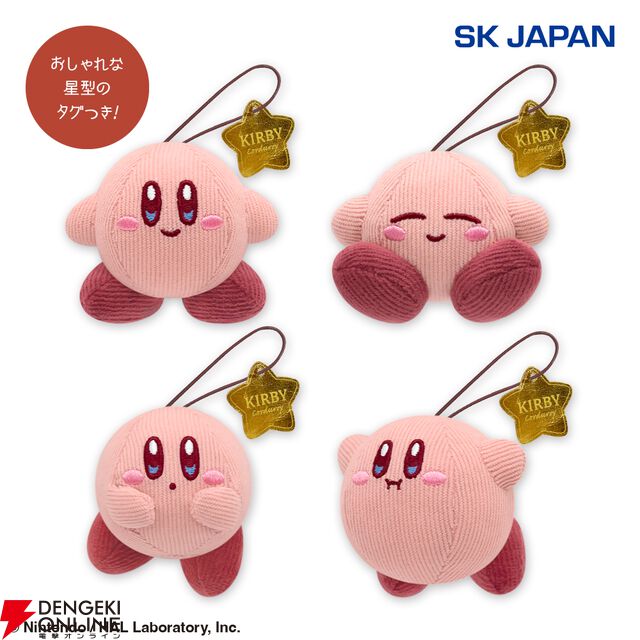 『星のカービィ』コーデュロイ素材のぷちぬいぐるみにはカービィのキュートな表情やポーズを楽しめる4種がラインナップ