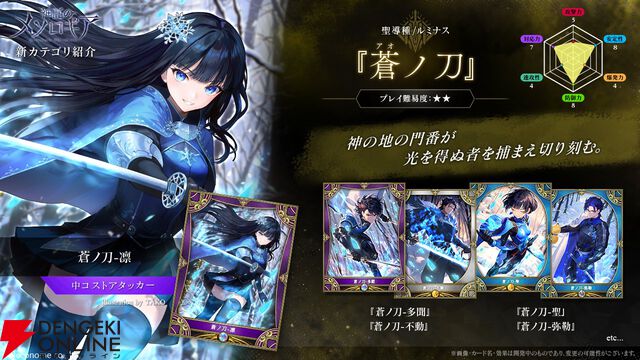 『神託のメソロギア』新パック“Drawn Sword -引き抜かれた剣-”ではカード50種＆2カテゴリーが追加。リーダースキン“蒼ノ刀-凜”の声優は長月あおい