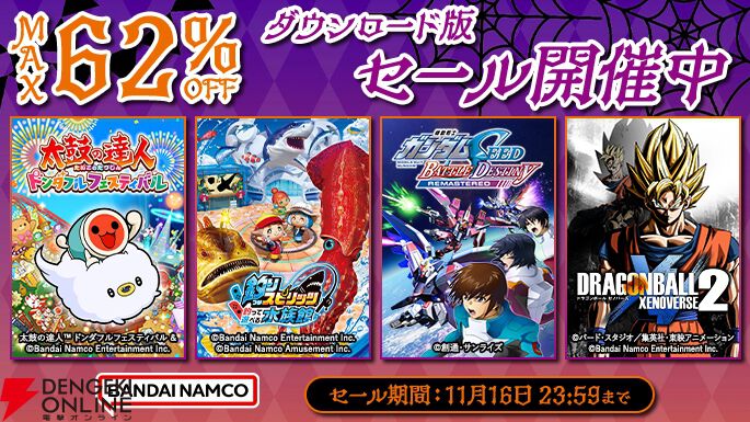 『バンダイナムコ』DL版セール