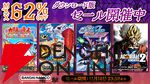 『バンダイナムコ』DL版セール
