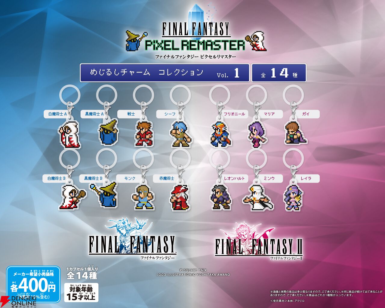 FF』『ドラクエ』『ニーア』などスクエニのカプセルトイが大集結する