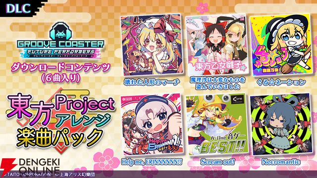 『グルーヴコースター フューチャーパフォーマーズ』