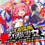 『グルーヴコースター フューチャーパフォーマーズ』