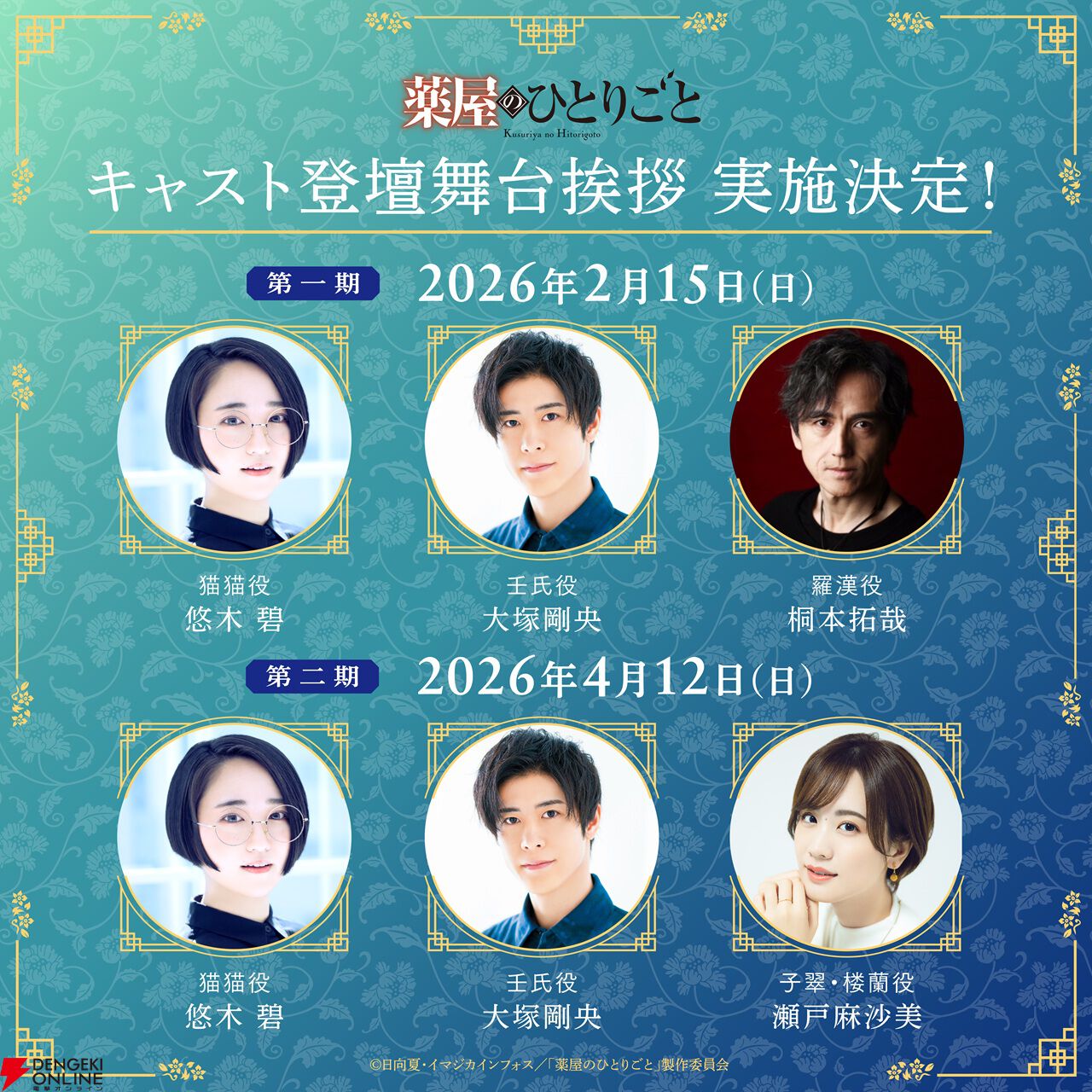 薬屋のひとりごと』アニメ3期＆劇場版が発表！ 3期は2026年10月から