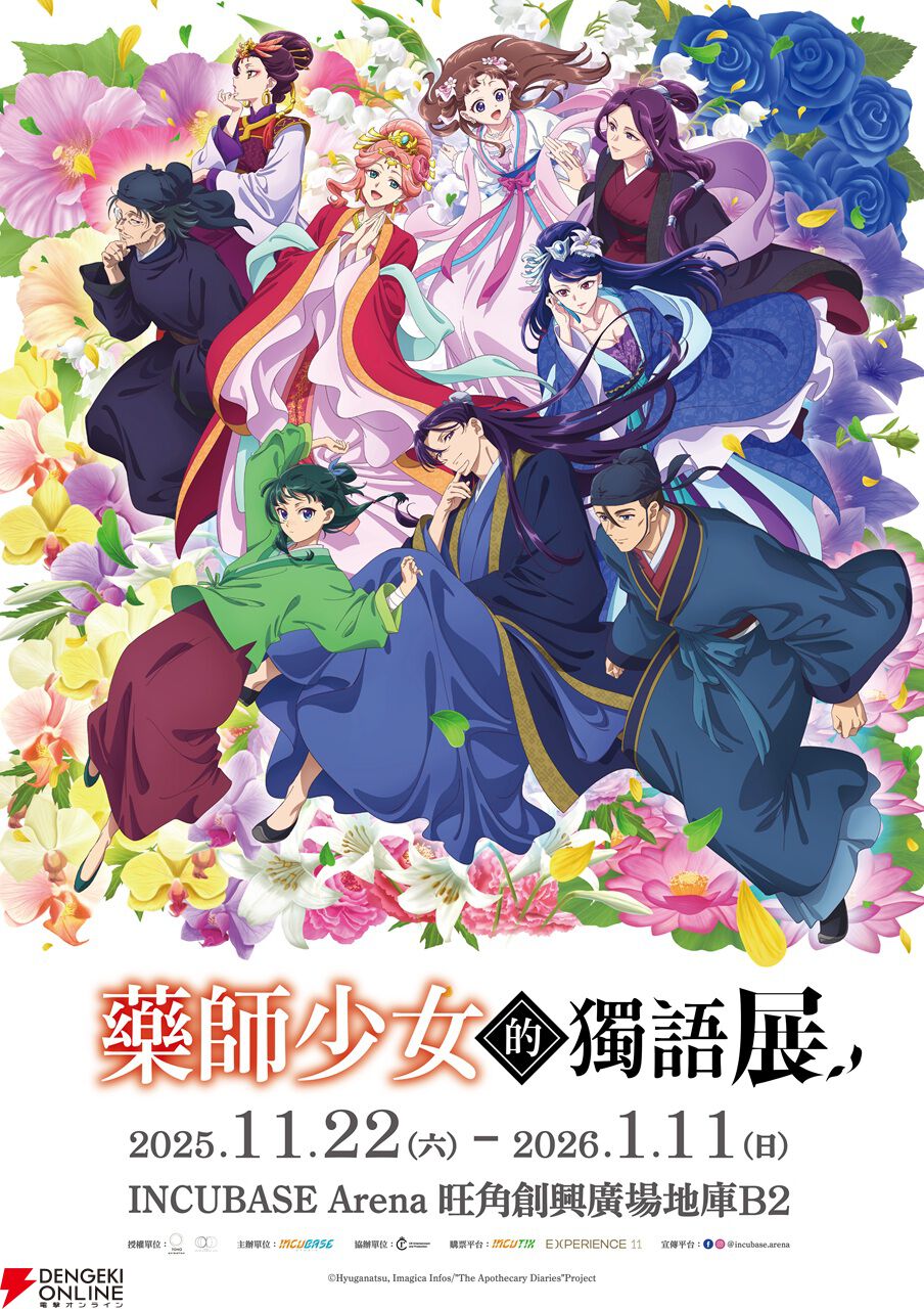 薬屋のひとりごと』アニメ3期＆劇場版が発表！ 3期は2026年10月から
