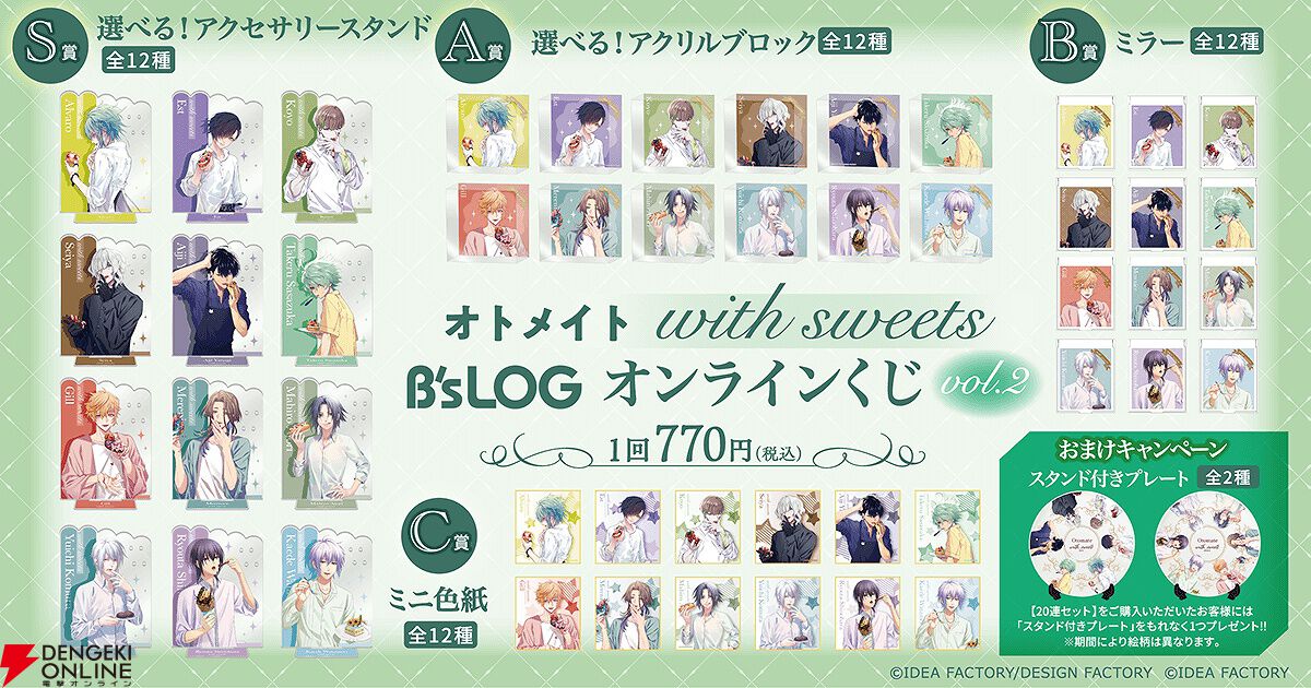 AGF オトメイト まとめ売り② オトメイトのキャラグラビア企画“with sweets”シリーズのオンライン
