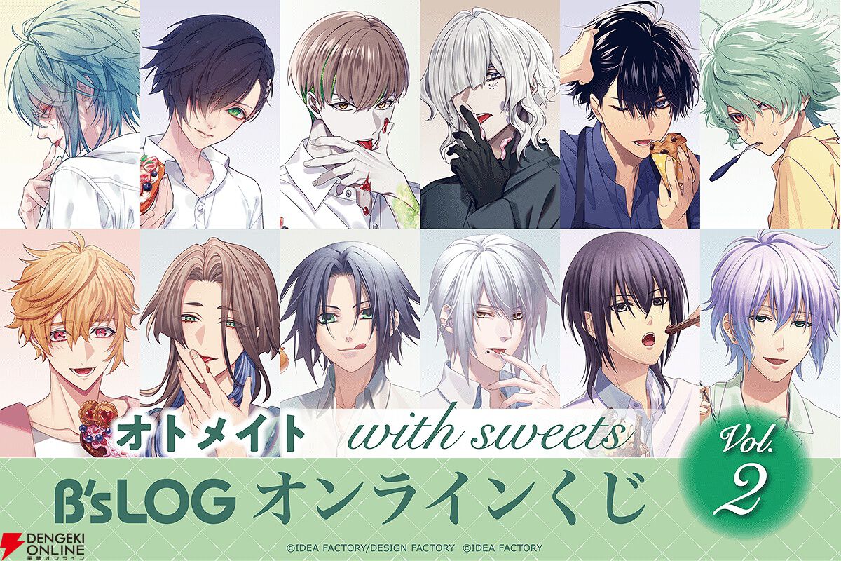 オトメイトのキャラグラビア企画“with sweets”シリーズのオンライン